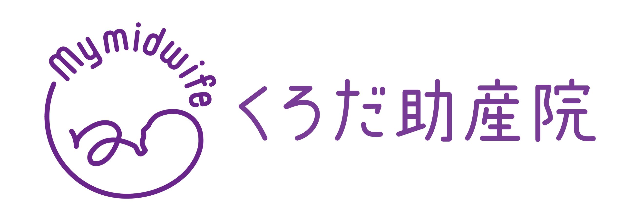 くろだ助産院